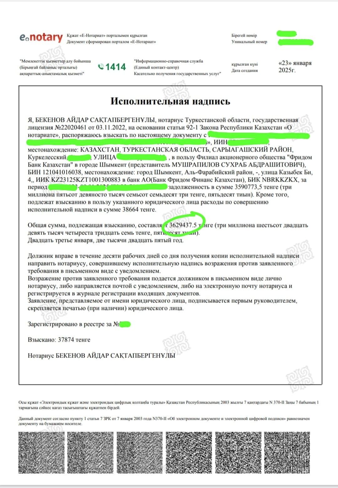 Арест шешу...Снятие ареста...График МФО...ЭЦП
