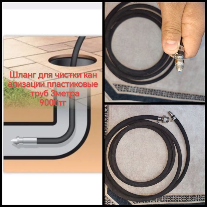 Шланг для чистки канализации пластиковые труб 3метра 9000тг