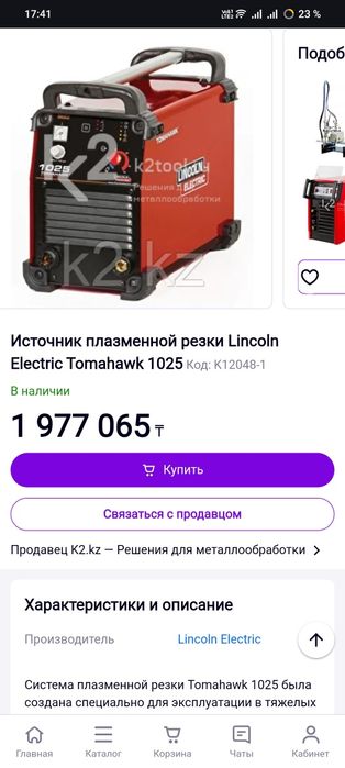 Обмен Плазморез Lincoln Electric Tomahawk 1025
