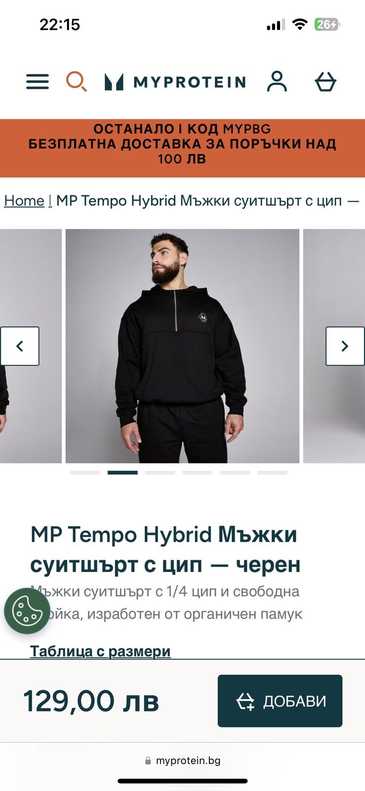 Продавам НОВ НЕНОСЕН Суитчър MYPROTEIN tempo hybrid