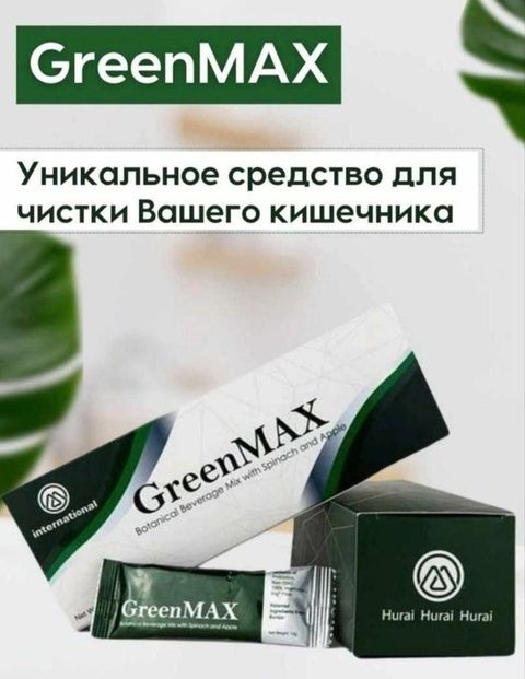 Продам GreenMax -Гринмакс
