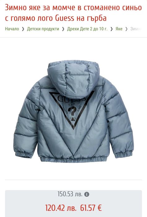 Детско зимно яке Guess