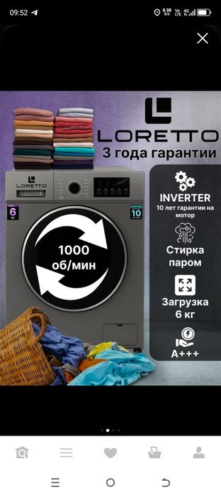 Продам стиральную машину Loretto 6 кг
