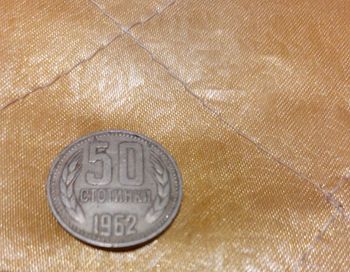 Монета 50ст.1962г