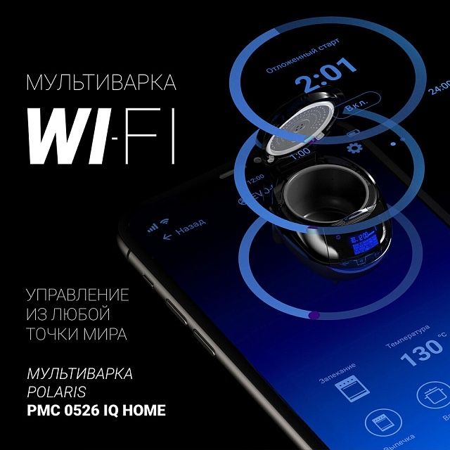 Мультиварка Polaris PMC 0526 Wi-Fi IQ Home 2 Года Гарантия
