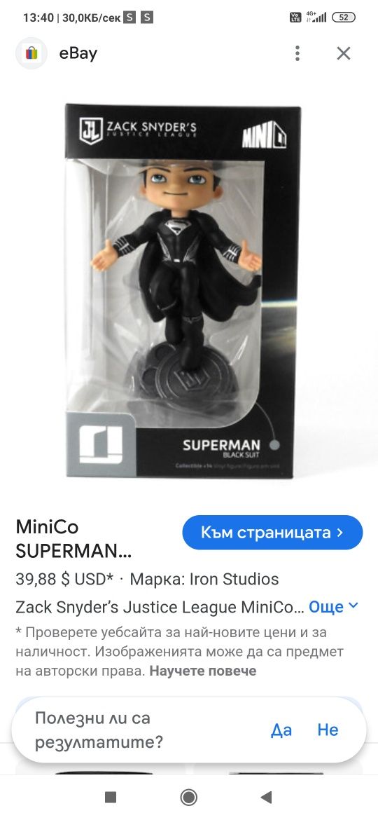 Iron Studios Minico Черен костюм на Супермен - Лигата