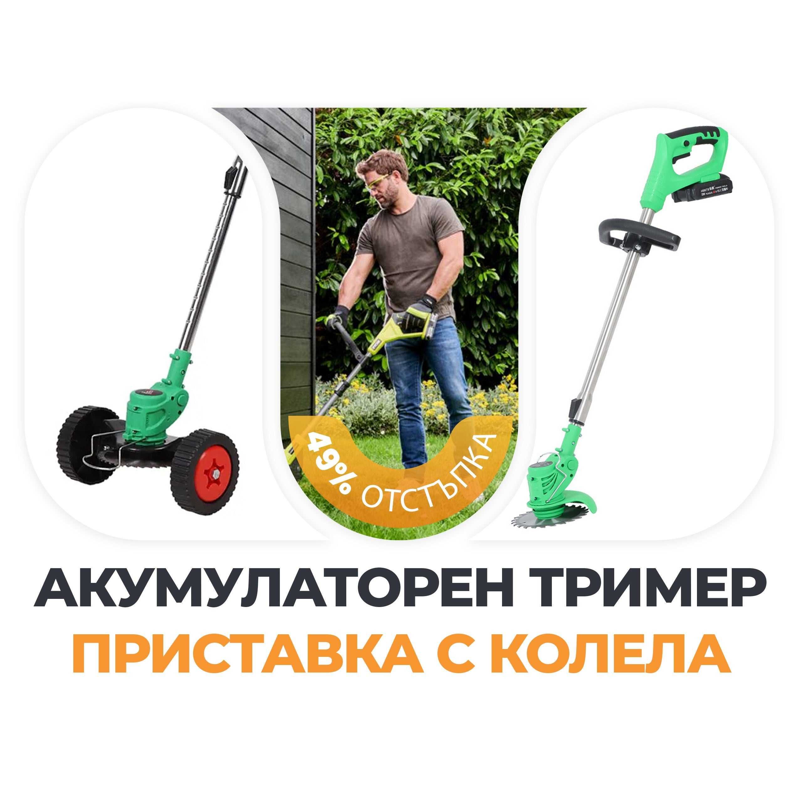 Тример WerkBull 36V 8A  2 бат 7 подаръка Приставка колела за Тример