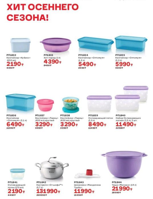 Посуда Tupperware