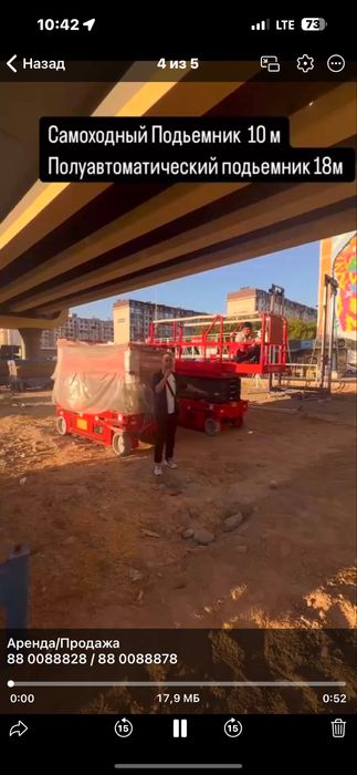 Аренда подёмника 6-10-14 м