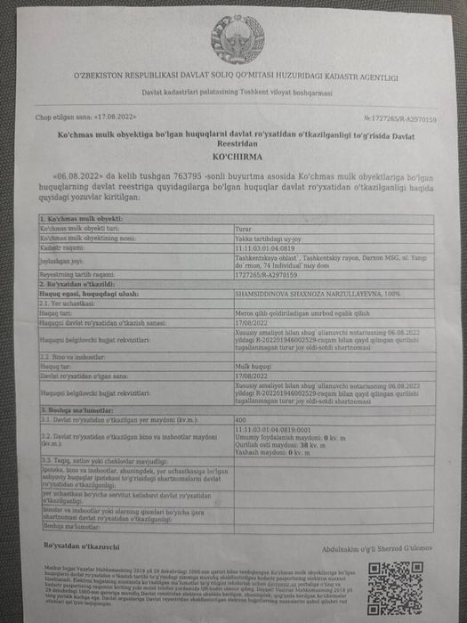 земельный участок