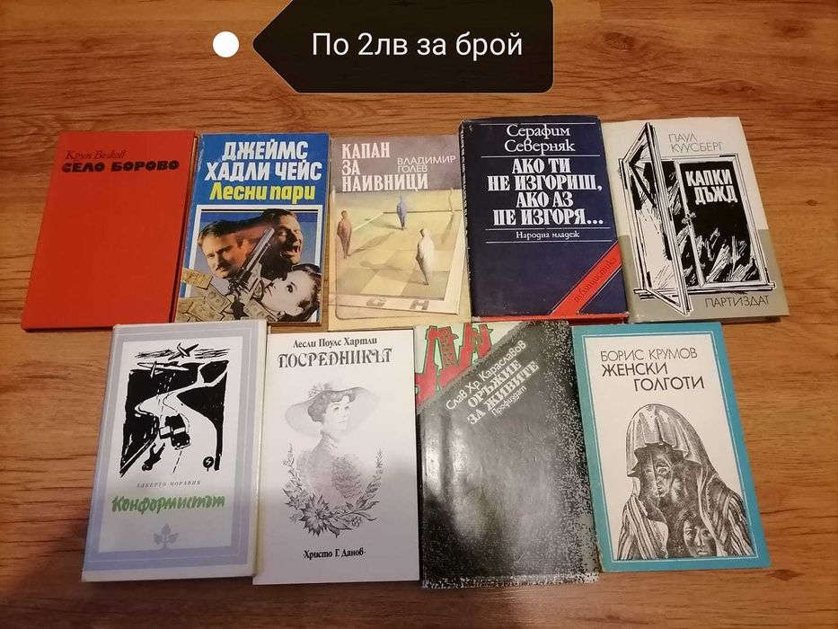Разпродажба на книги от семейната библиотека.