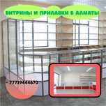 Прилавок витрина, витрина стеклянная, оборудование для магазина alvp
