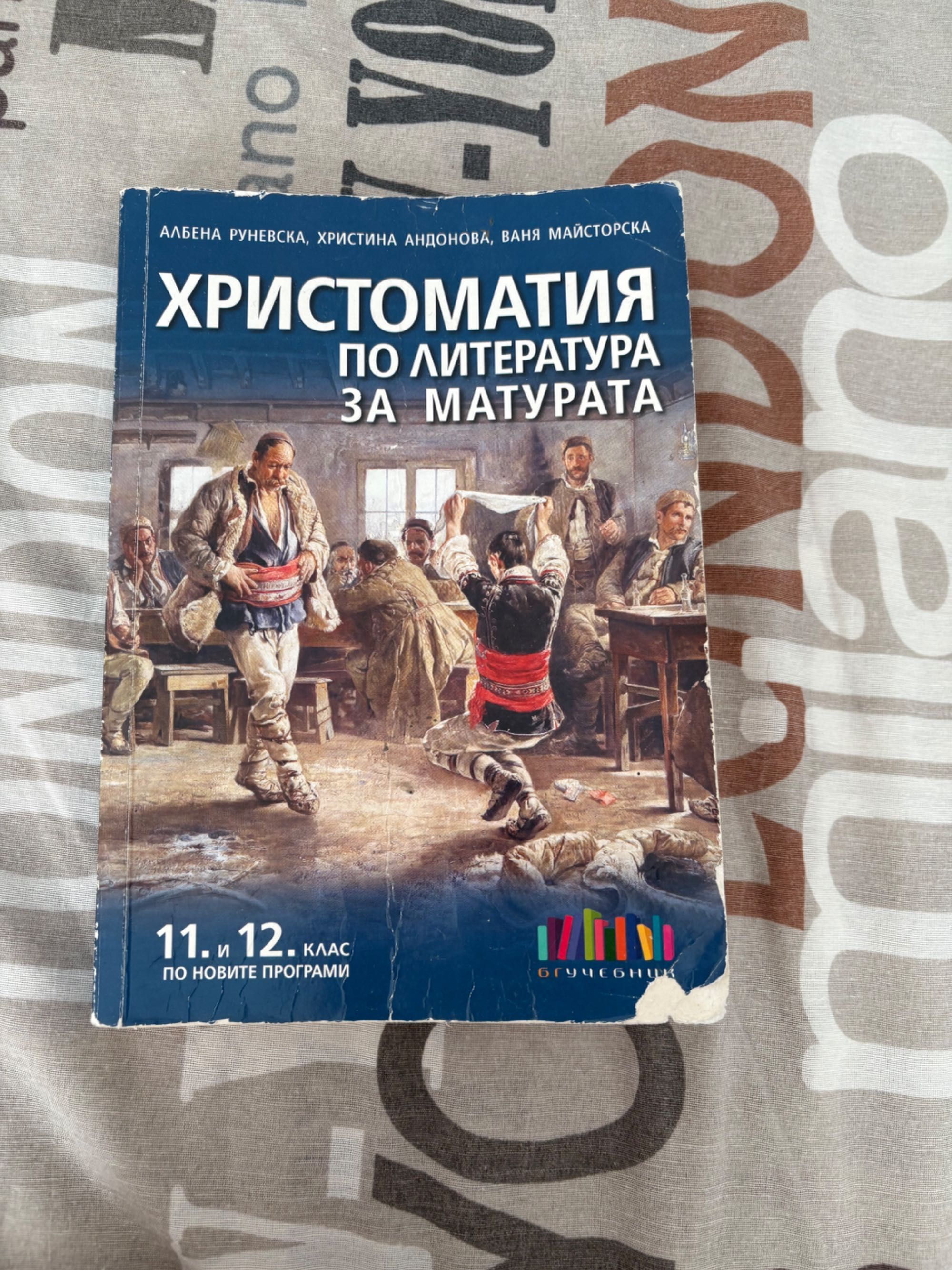 Христоматия по литература