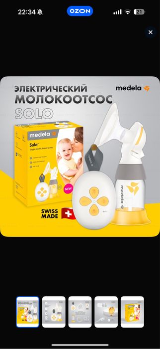 Молокоотсос Medela Solo электрический