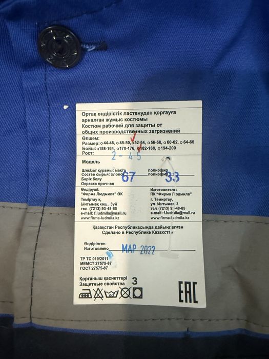 Продам спец одежду