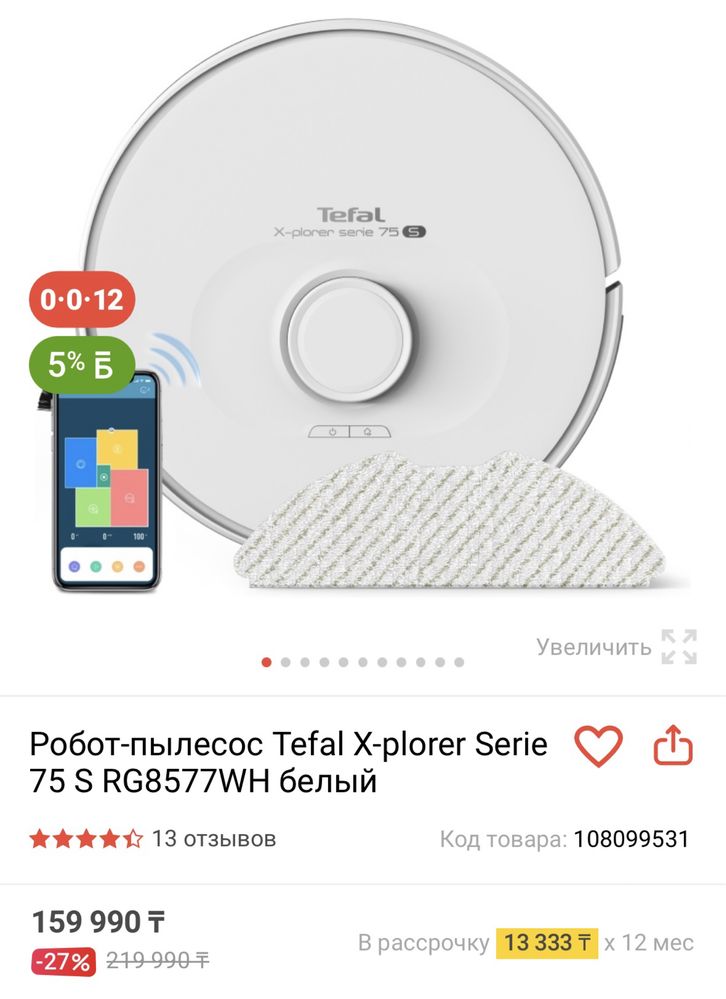 роботпылесос Tefal Serie 120
