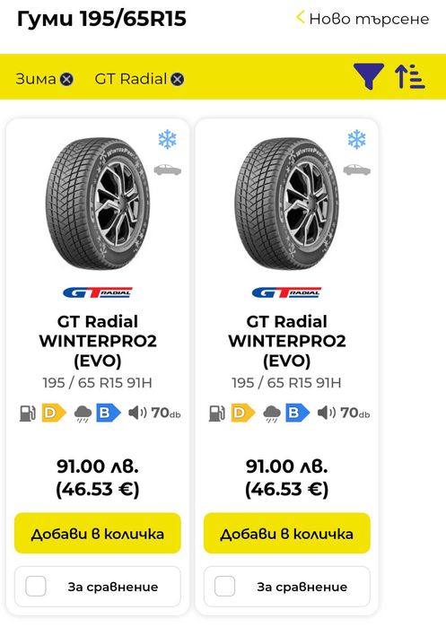 Зимни гуми GT radial 15"