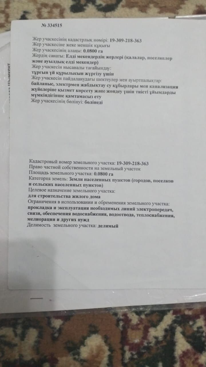 Продам участок 8сот ИЖС Ипподром
