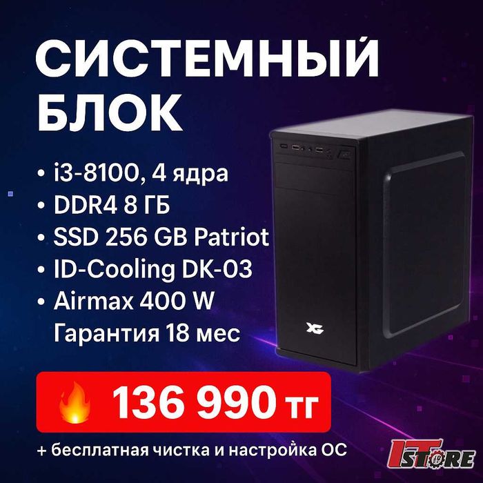 ПК Core i3-8100,H110-E,8GB DDR4 ОЗУ, 256GB SSD