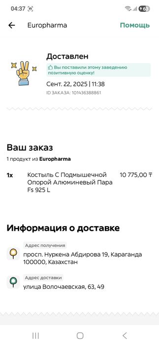 Костыли подмышечные