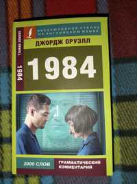 Джордж Оруэлл "1984"