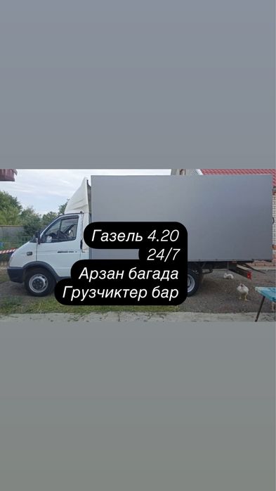Газель актобе. Услуги газель. Газель грузоперевозки. Газель грузчиком