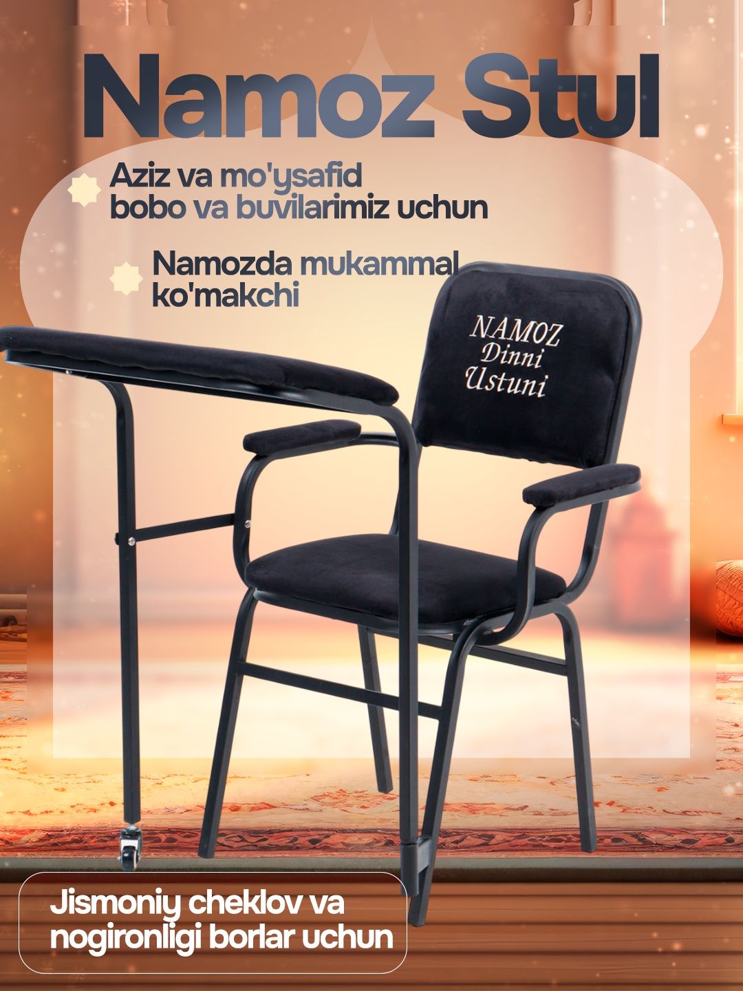 Намоз стул- namoz stuli, joynamoz- жойнамоз sifatida, qariya nogironla