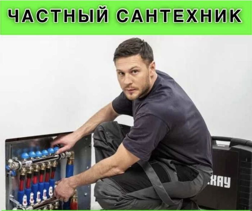 Сантехник недорого 24/7 город Астана