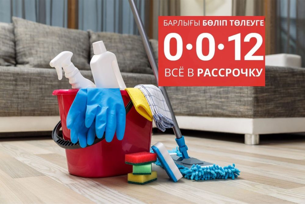 Уборка квартир домов