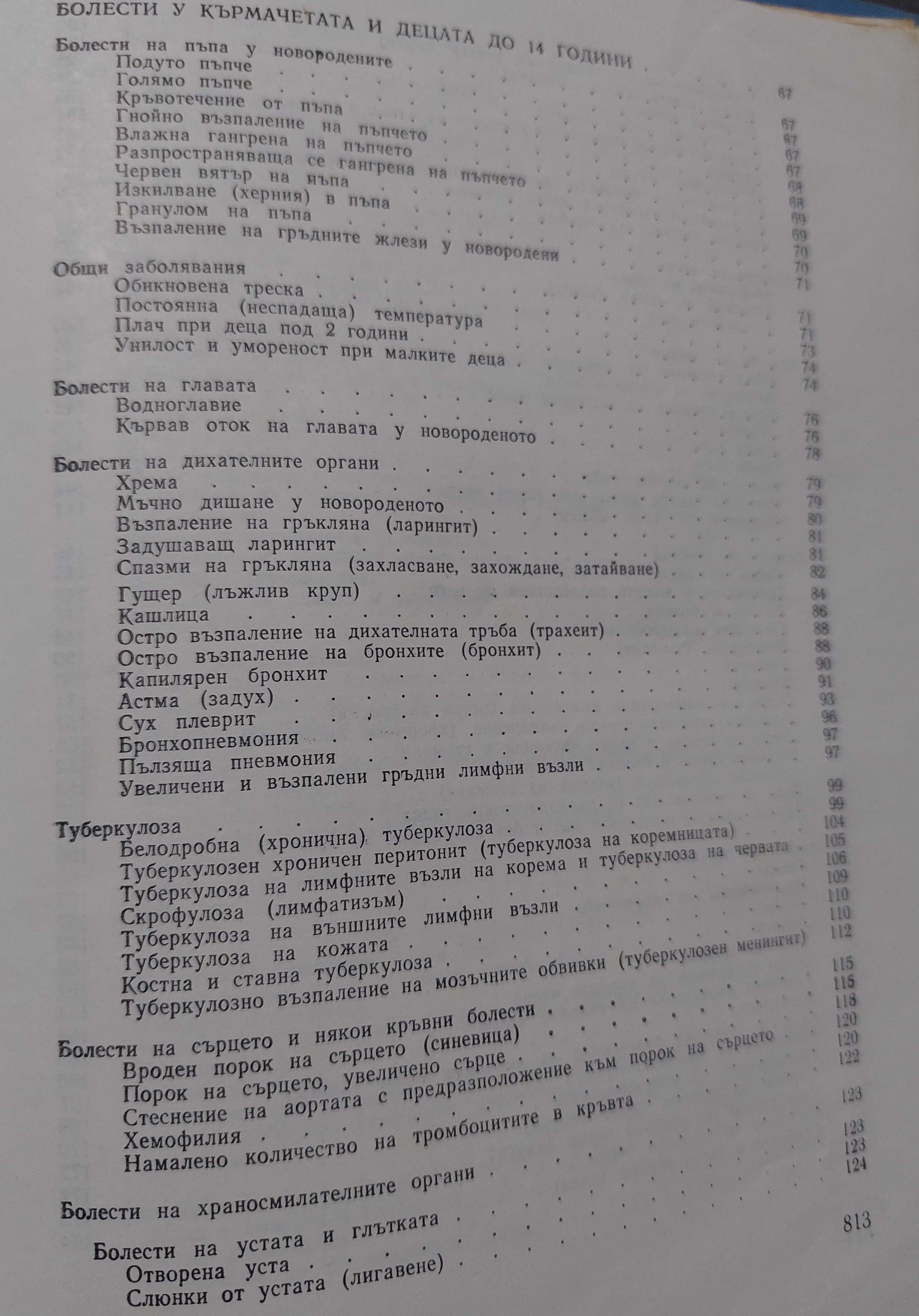 Българска народна медицина (том 1-3)