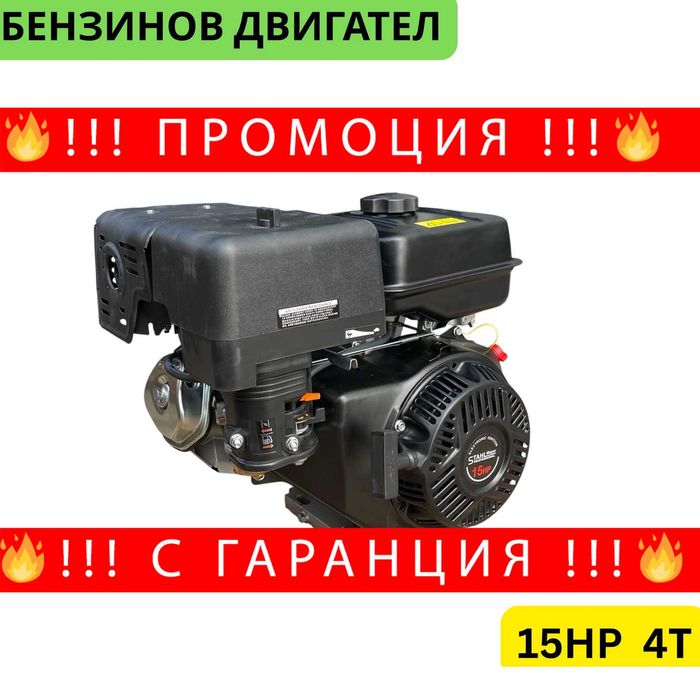 НЕМСКИ Четиритактов Двигател За Мотофреза 15HP STAHLMAYER + ЛЕД ФЕНЕР