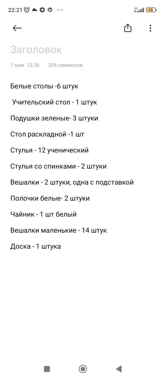 Распродажа мебели с образовательного центра