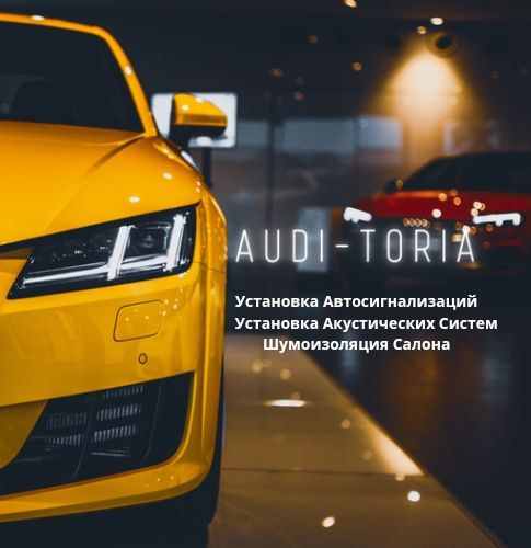 Установка Автосигнализаций Автозапуска