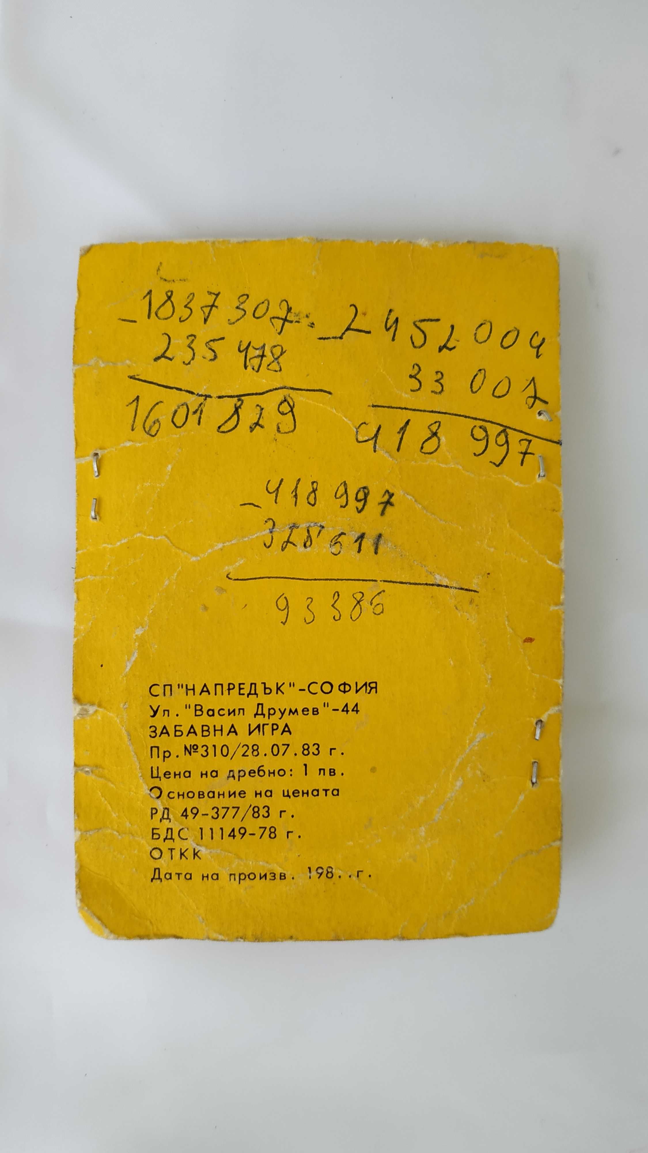 Българска забавна игра от соц-а - Том и Джери - 1980г.