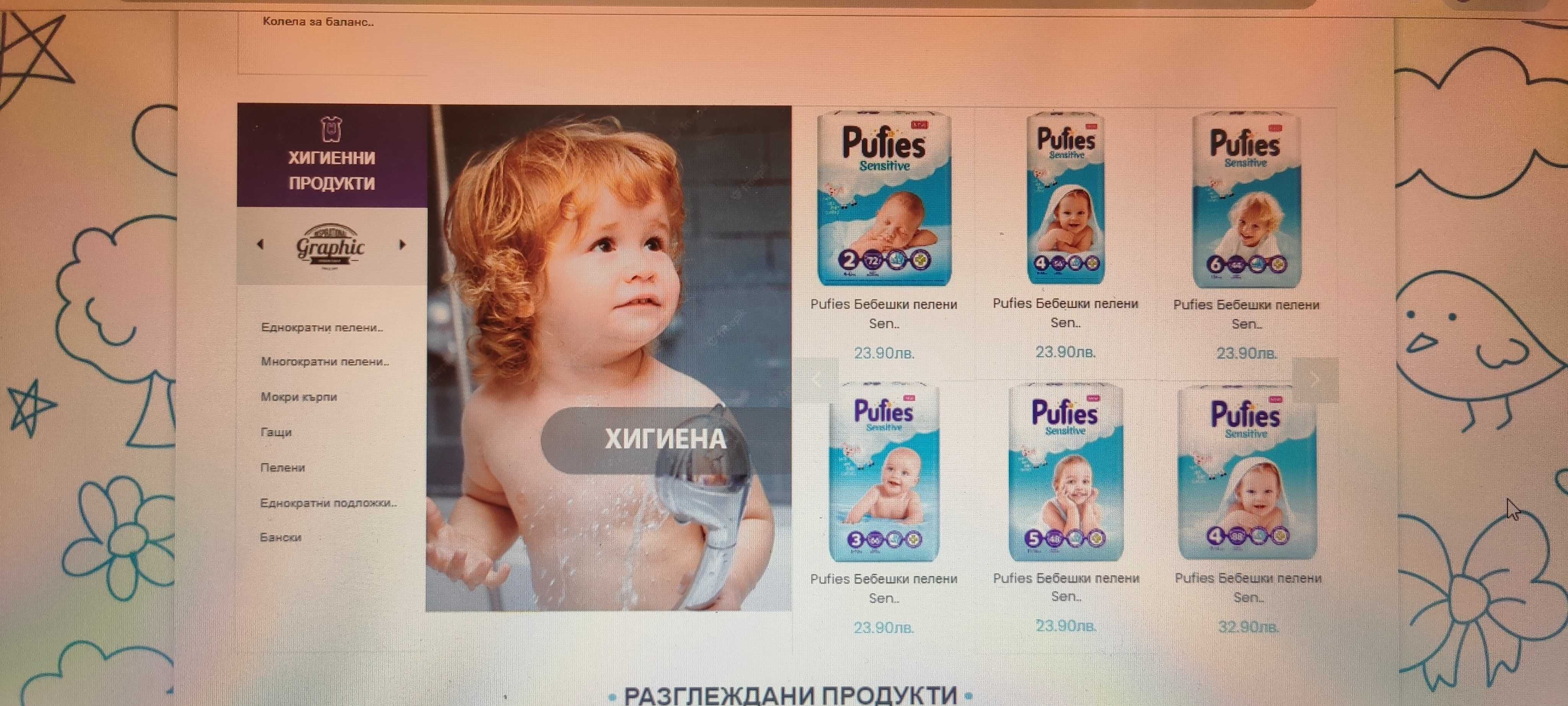 Продава се онлайн магазин за бебешки и детски стоки