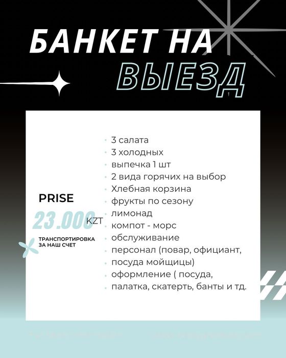 Выездной банкет под ключ от Ай Кафе  Еда, шатёр, официанты, посуда