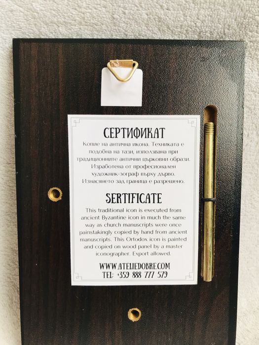 Икона св. Ефрем Нови