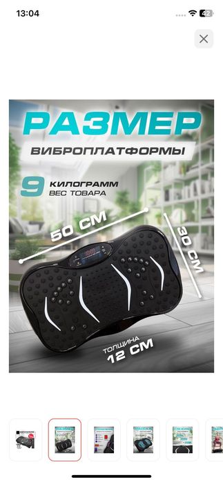 Продам виброплатформу для похудения