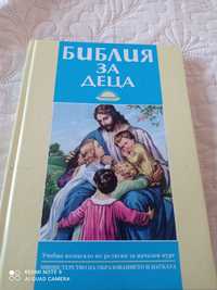 Детска библия на български