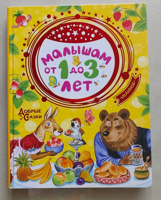 Детская книга НОВАЯ