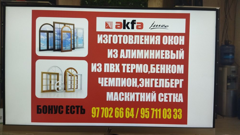 Акфа ром эшик ясаймизи