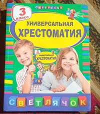 Продам детскую Хрестоматию книга