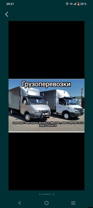 Вывоз мусора, грузоперевозки, переезды, дачи