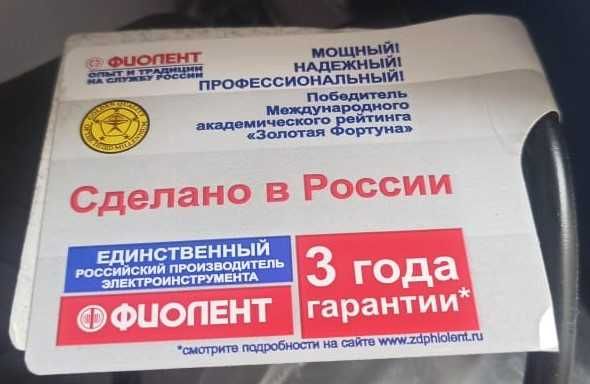 Продам новый профессиональный штроборез-бороздодел ФИОЛЕНТ Б1-30