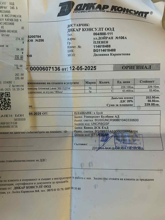 Нивелир Bosch със стойка