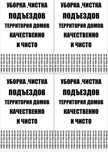 Уборка подъездов, территории дворов