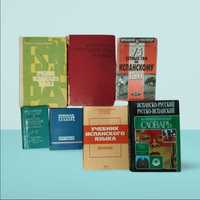 Книги для изучения языков (Испанский, немецкий, французский)