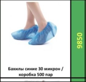 Бахилы 30мкр. Доставка бесплатная