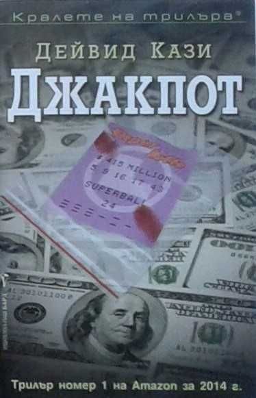 Книги от пор. „Кралете на трилъра“ на изд. БАРД – 07: