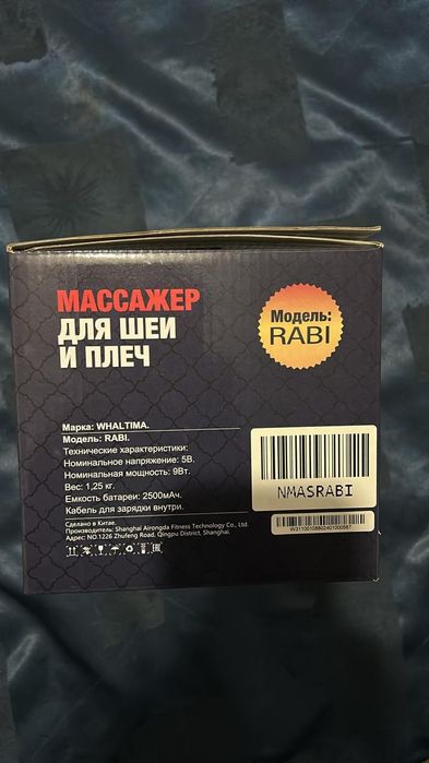 Массажер для шеи и плеч.